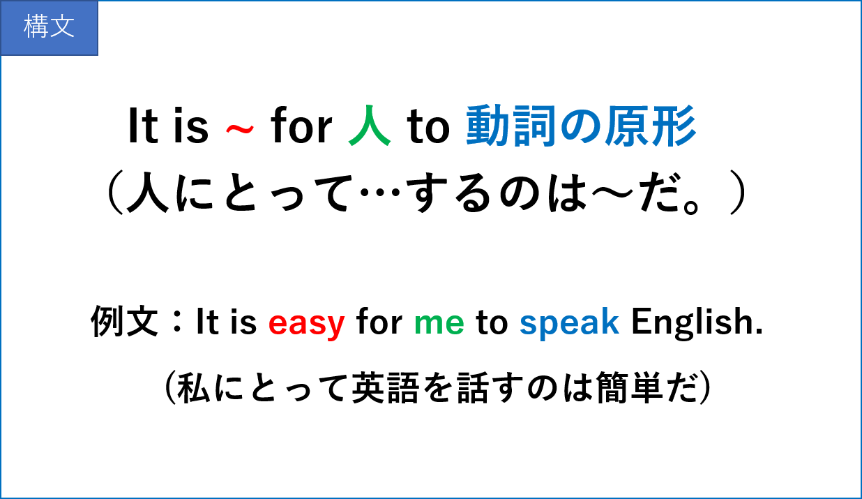 It Is For 人 To 構文を解説 例文 書き換え ぼきゃ部